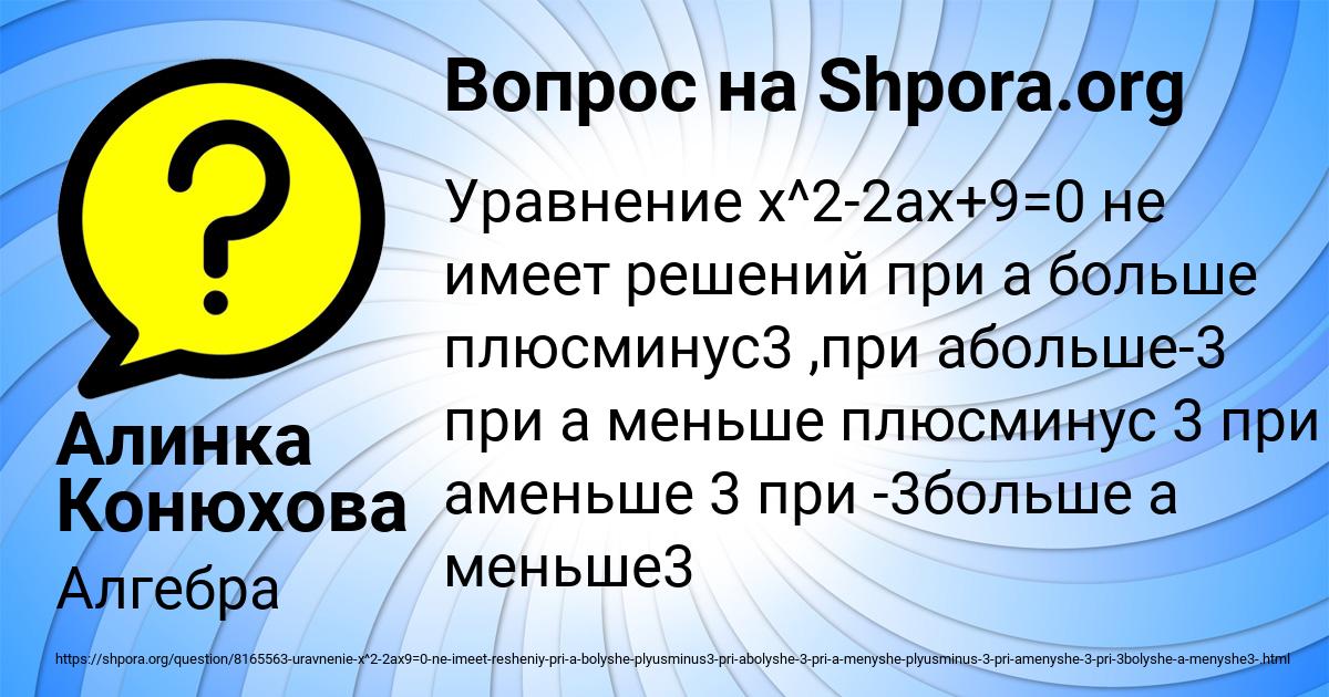 Картинка с текстом вопроса от пользователя Алинка Конюхова